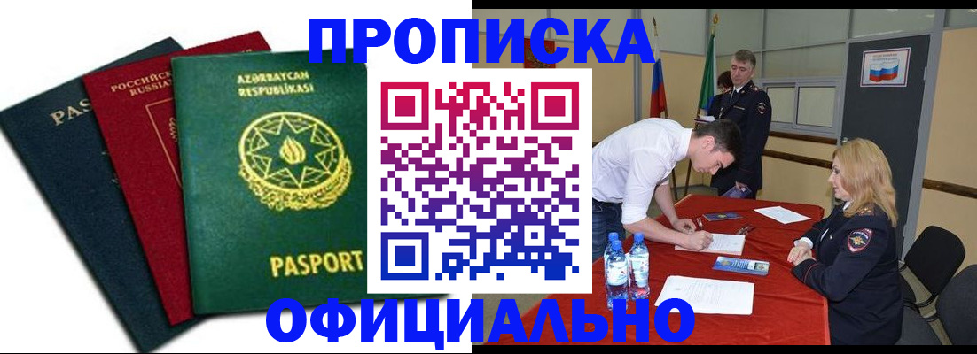 прописка гарантия в Забайкальском крае