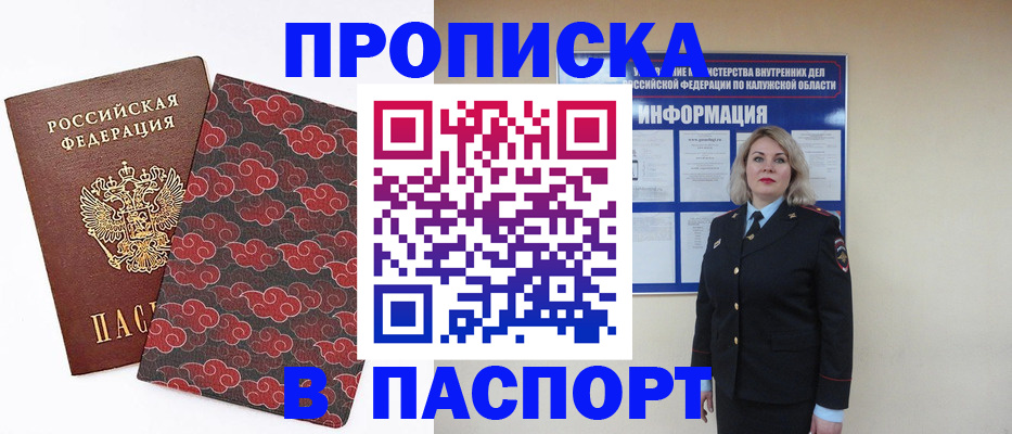 прописка ребенка в Забайкальском крае