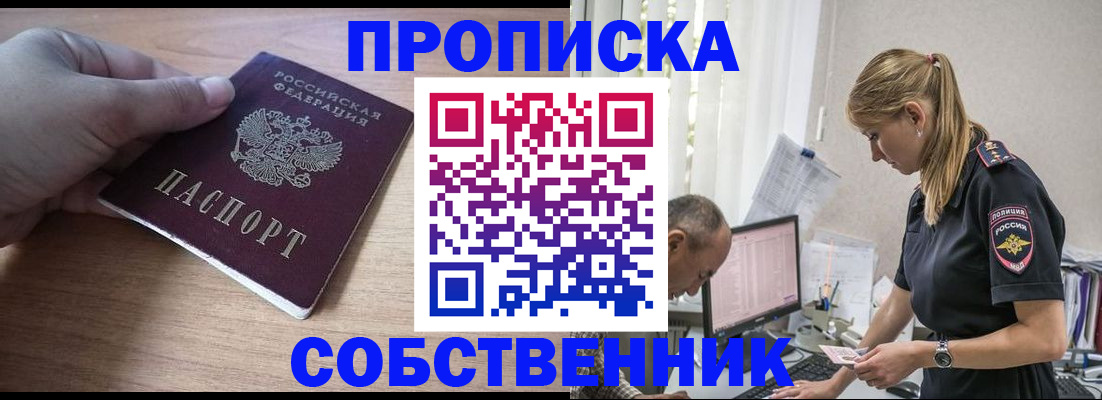 прописка ребенка в Забайкальском крае