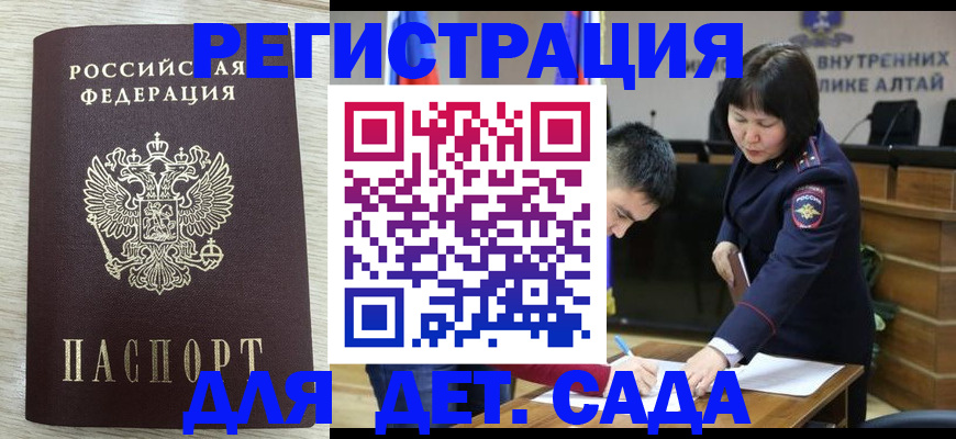 временная регистрация гарантия в Забайкальском крае