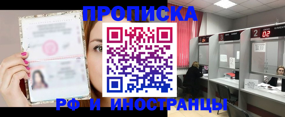 временная регистрация в Забайкальском крае