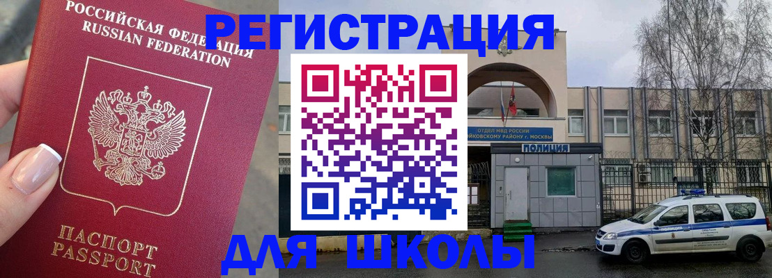 временная регистрация купить в Забайкальском крае