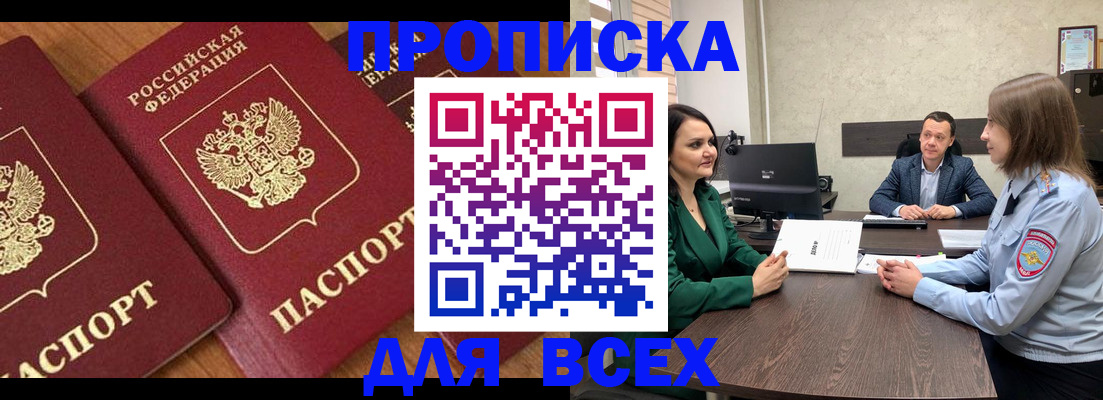 прописка законно в Забайкальском крае