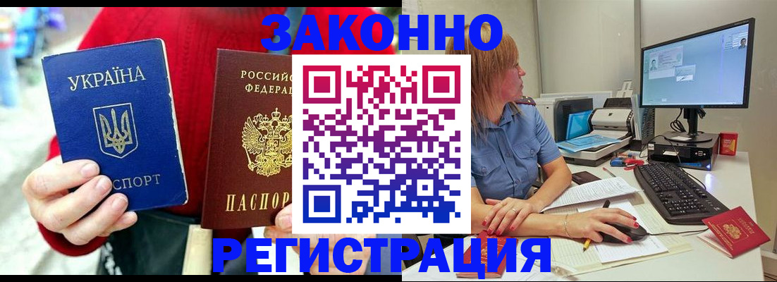 временная регистрация поиск в Забайкальском крае