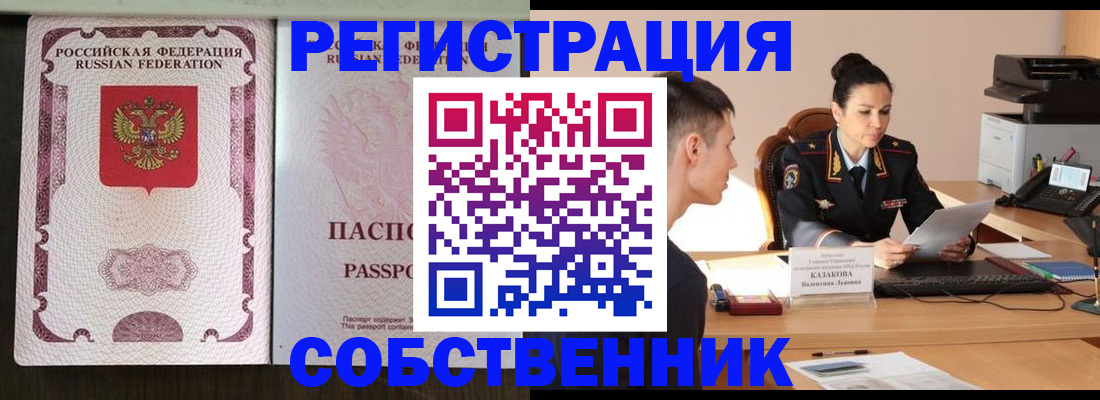 временная регистрация поиск в Забайкальском крае