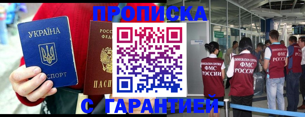 временная регистрация купить в Забайкальском крае