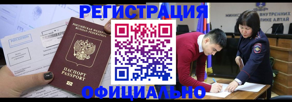 временная регистрация купить в Забайкальском крае