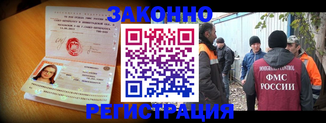 временная регистрация 2025 в Забайкальском крае